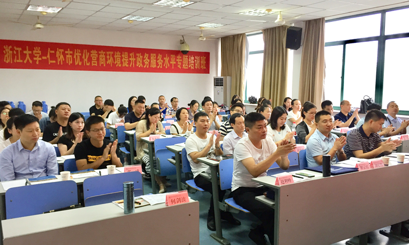 仁怀市干部赴浙大举办优化营商环境提升政务服务水平培训班