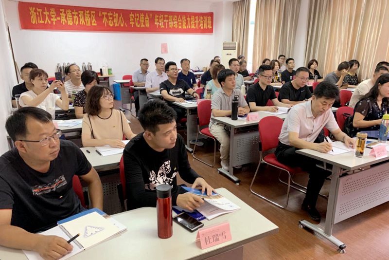 承德市双桥区年轻干部赴浙大学习培训
