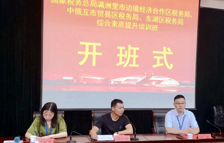 满洲里市边境经济合作区、中俄互市贸易区、东湖区税务局干部赴浙大培训