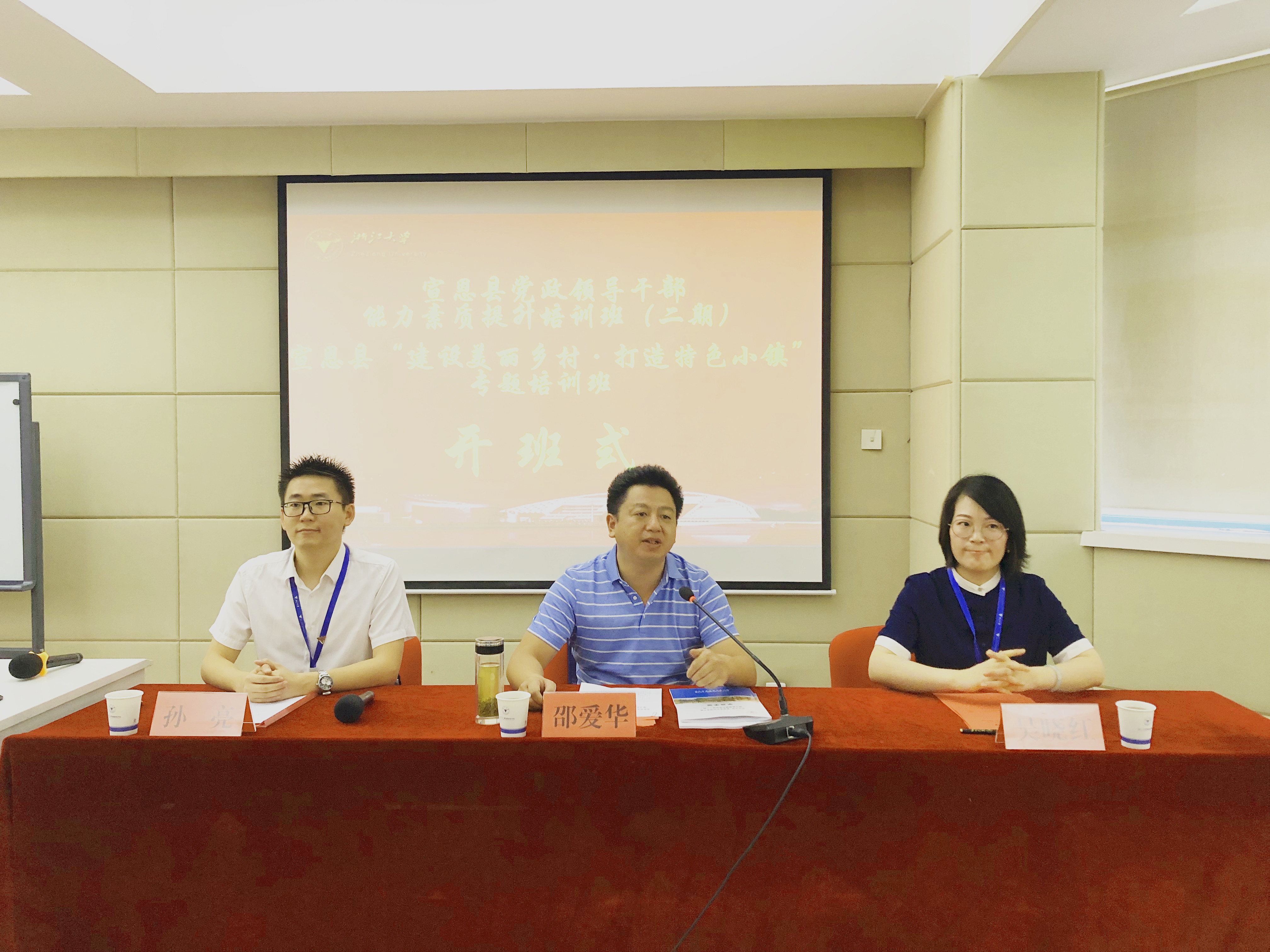 宣恩县党政领导干部赴浙江大学培训学习