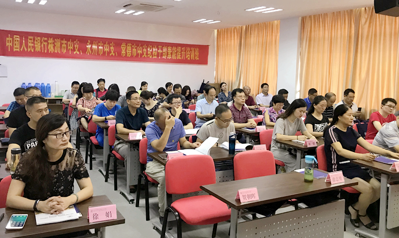 中国人民银行株洲市中支、永州市中支、常德市中支纪检干部赴浙大培训