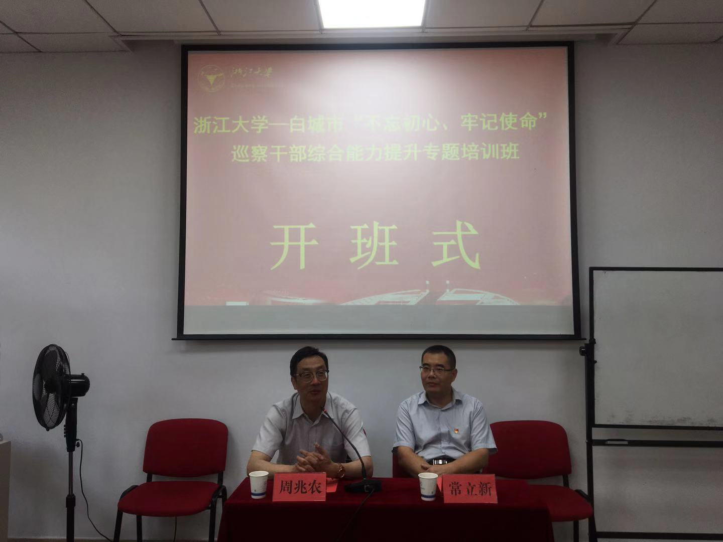 白城市巡察干部在浙江大学开展专题培训