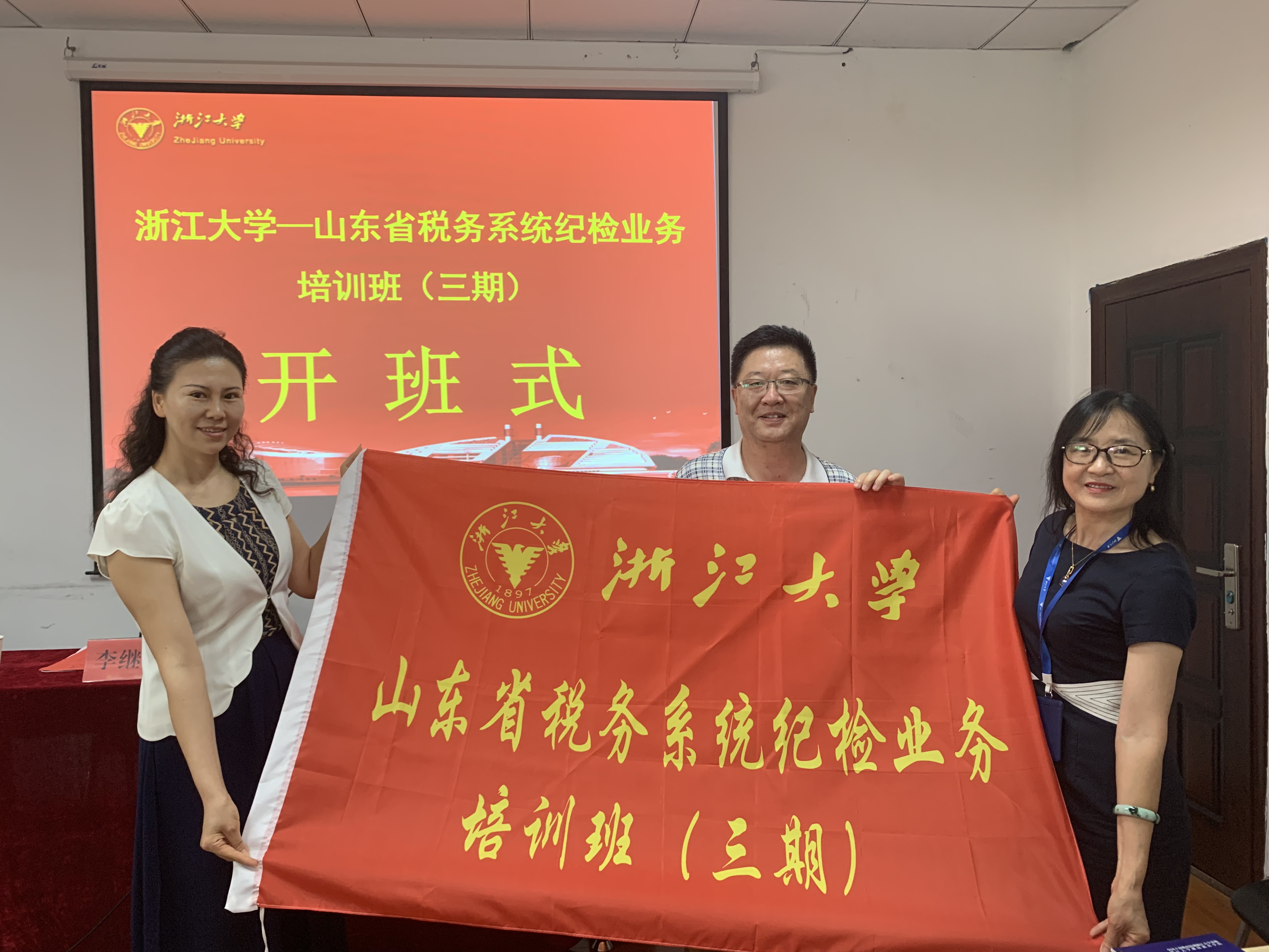 山东省税务系统纪检干部在浙江大学培训学习