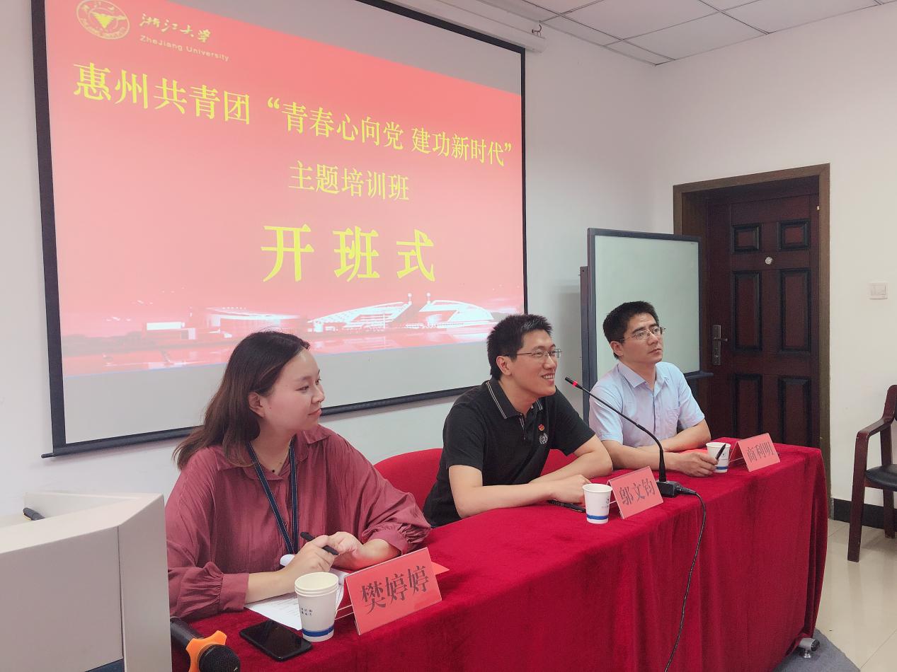 惠州共青团干部在浙大开展“青春心向党 建功新时代”主题培训