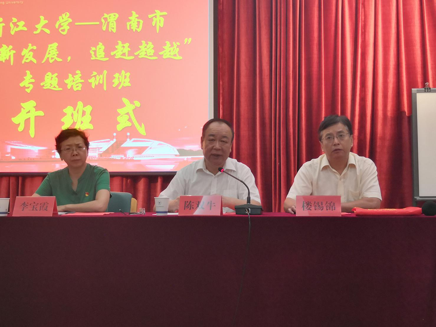 渭南市“创新发展，追赶超越”专题培训班在浙江大学顺利开班