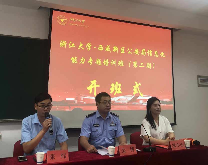 西咸新区公安系统干部在浙大开展信息化能力专题培训