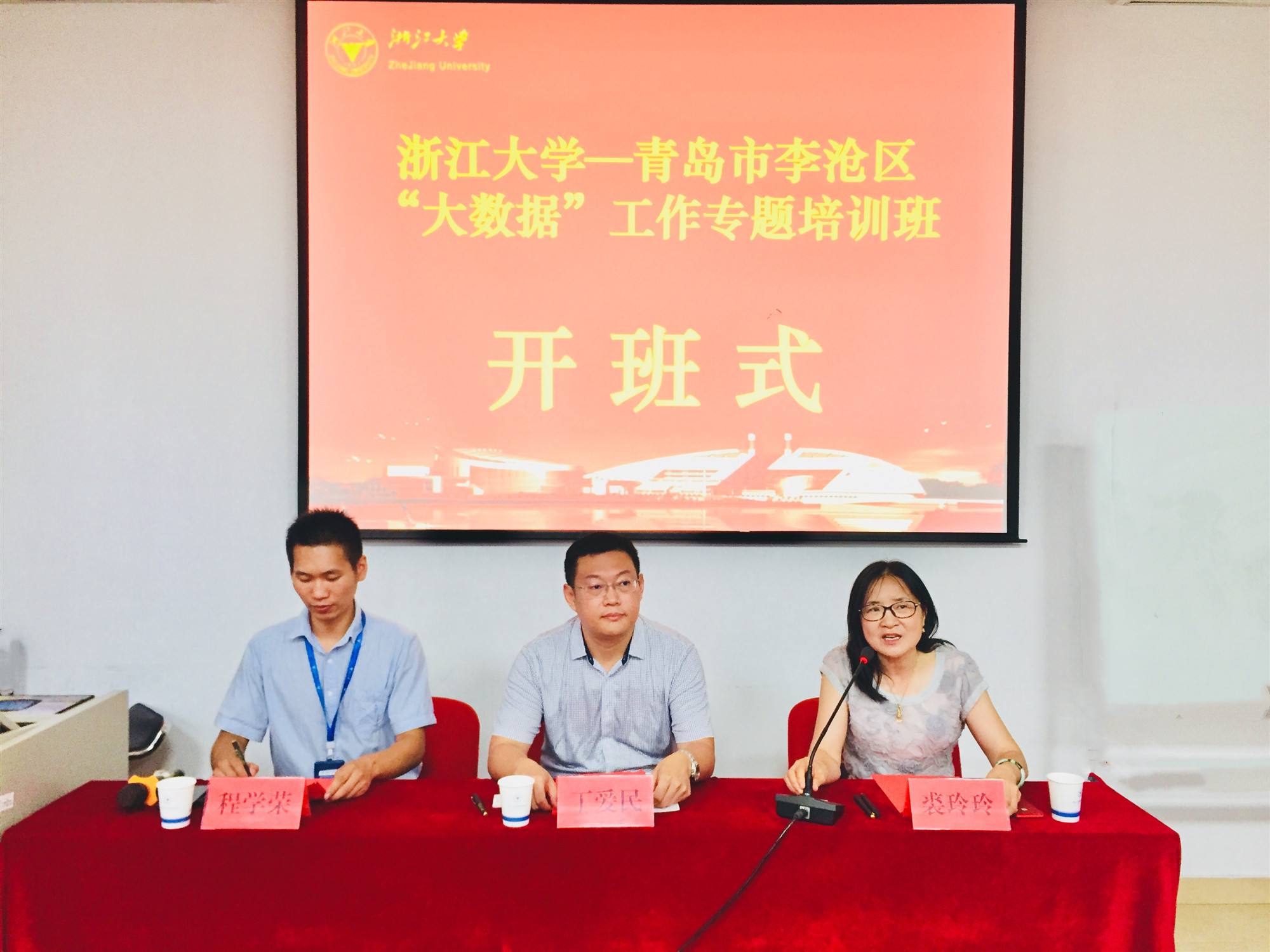 青岛市李沧区“大数据”工作专题培训班在浙大开班