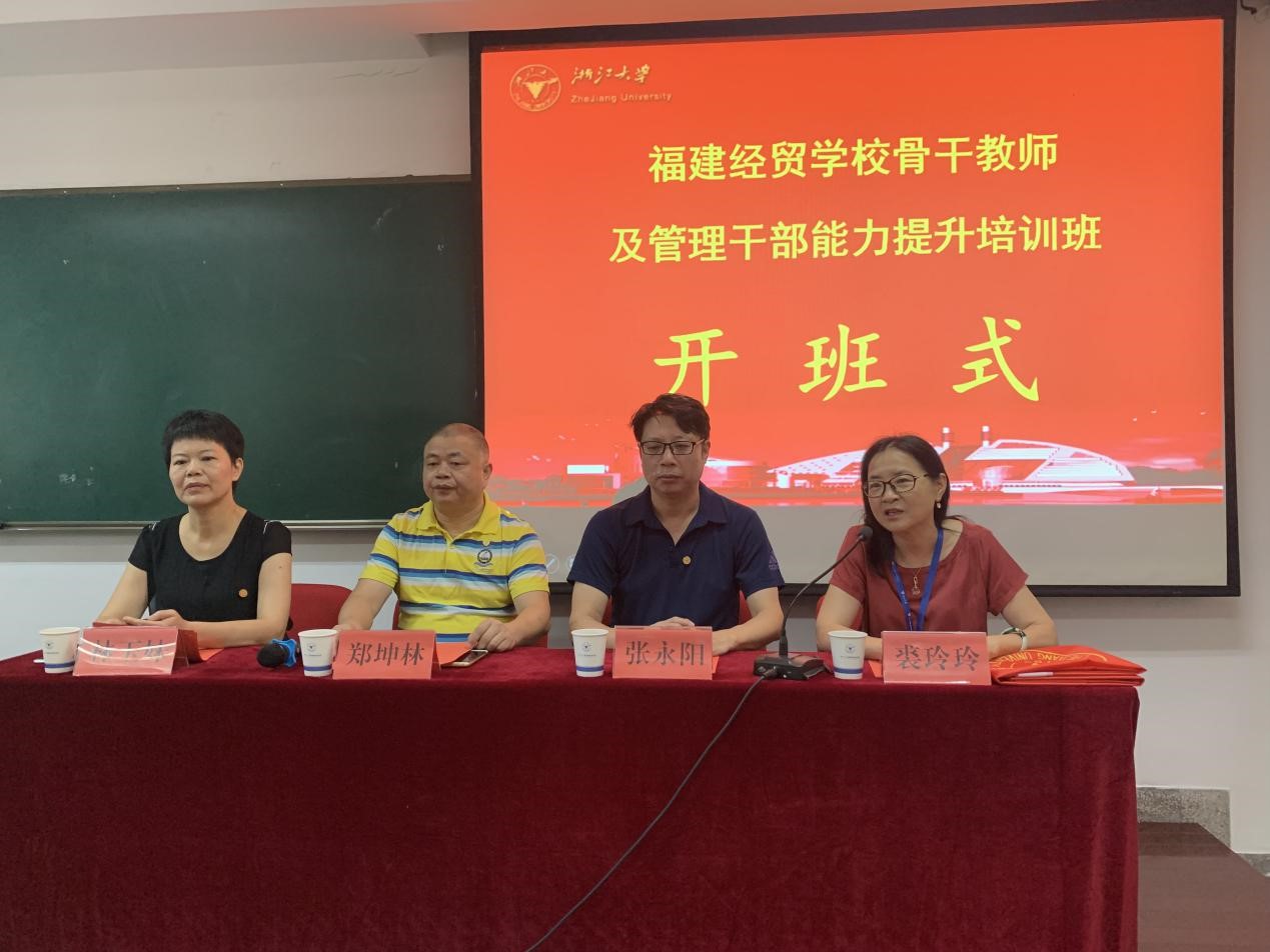 福建经贸学校骨干教师及管理干部在浙江大学开展培训