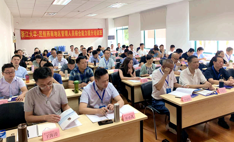 民航西南地区管理人员走进浙江大学培训学习