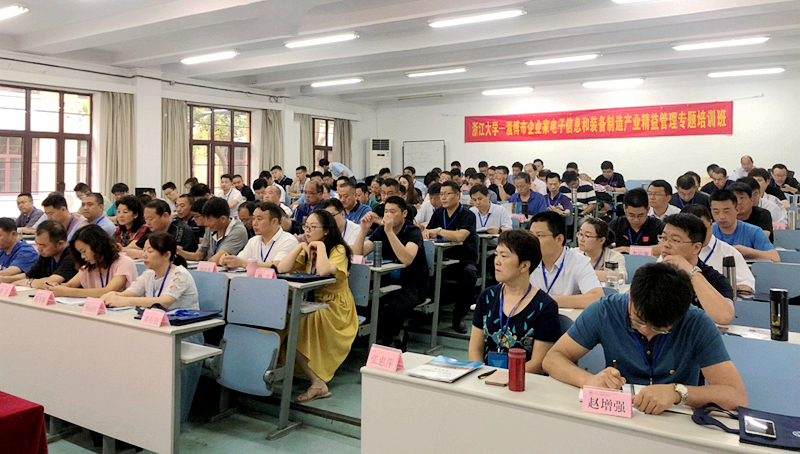 淄博市企业家赴浙大培训电子信息和装备制造产业精益管理专题