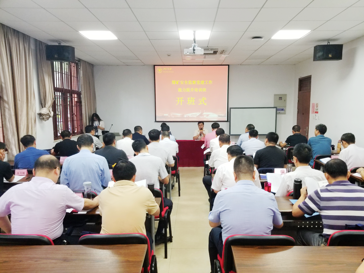 全国各省煤矿安全监察局干部在浙江大学培训学习