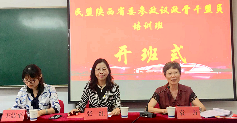 民盟陕西省委参政议政干部在浙江大学举办专题培训班