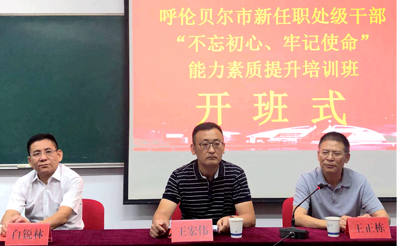 呼伦贝尔市干部赴浙江大学培训学习