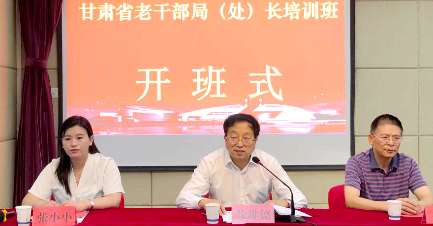 甘肃省老干部局（处）长走进浙江大学培训学习