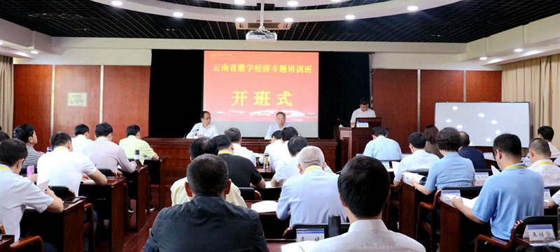 云南省干部赴浙江大学举办数字经济专题培训班