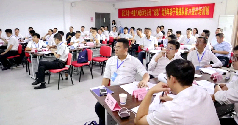 中建八局总承包公司年轻干部赴浙江大学培训学习
