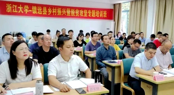 镇远县干部赴浙大举办乡村振兴暨脱贫攻坚专题培训班