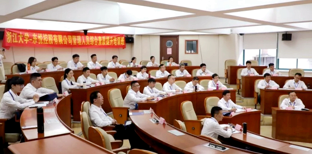 东悦控股有限公司干部赴浙江大学培训提升综合素能