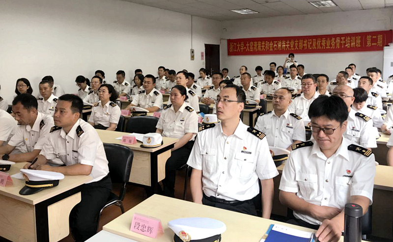 大窑湾海关和金石滩海关干部赴浙江大学培训学习