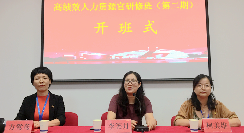 高绩效人力资源官研修班在浙江大学举办