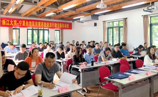 宁夏住建系统干部赴浙江大学举办依法行政专题培训班