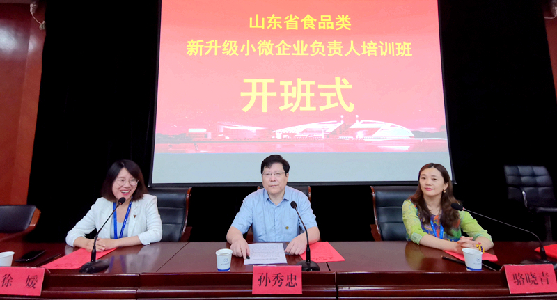 山东省食品类小微企业家赴浙大举办第六期专题培训班