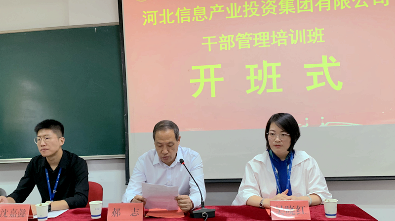 河北信息产业投资集团有限公司干部赴浙大培训学习