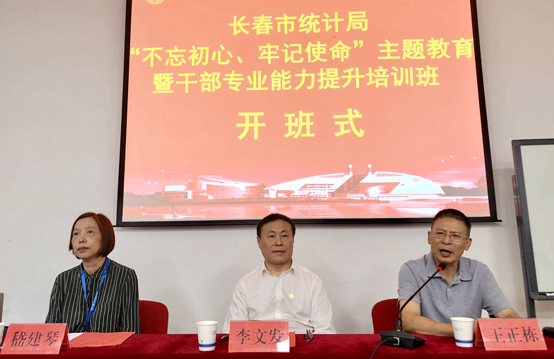 长春市统计局干部赴浙大举办主题教育暨干部专业能力提升培训班