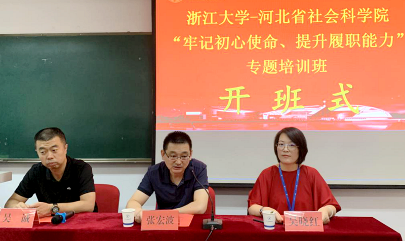 河北省社会科学院干部赴浙大举办主题教育培训班
