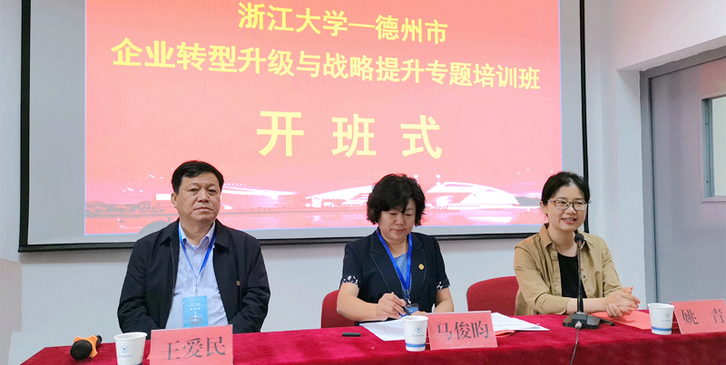 德州市工信局组织多名企业家赴浙江大学培训学习
