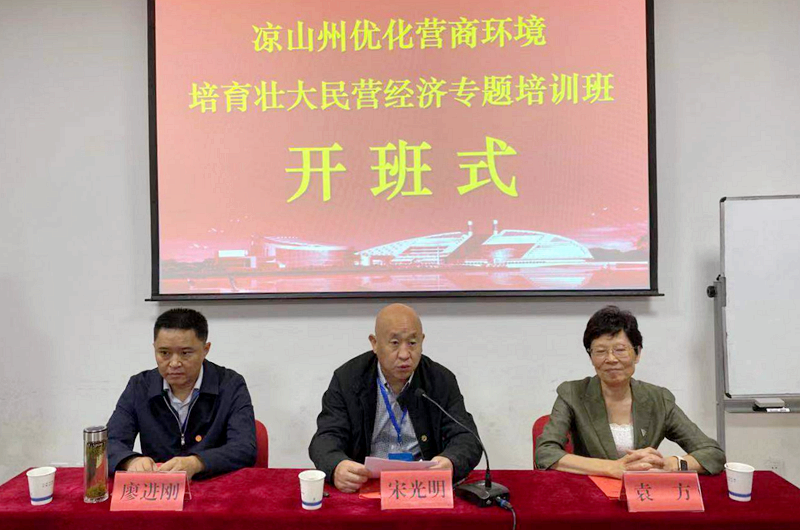 凉山州干部赴浙大培训学习优化营商环境相关经验