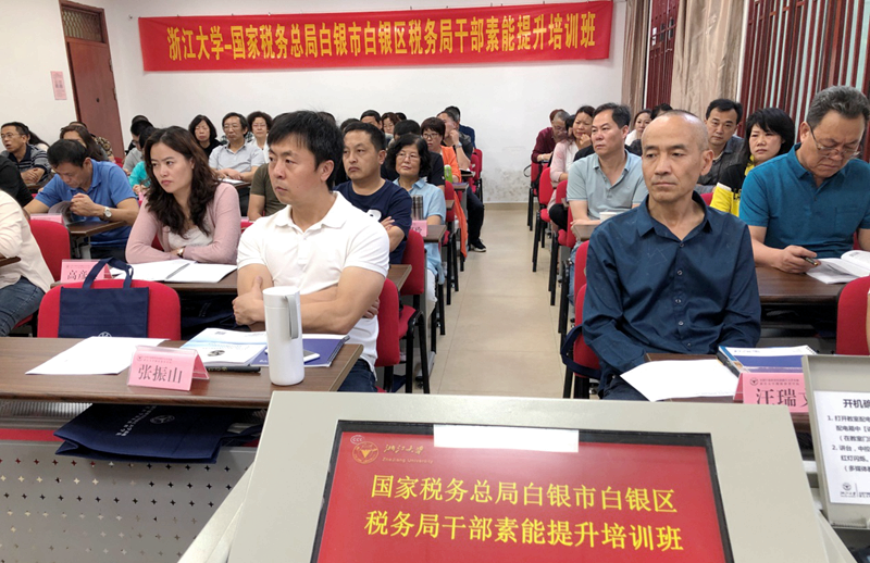 白银市白银区税务局干部走进浙江大学培训学习
