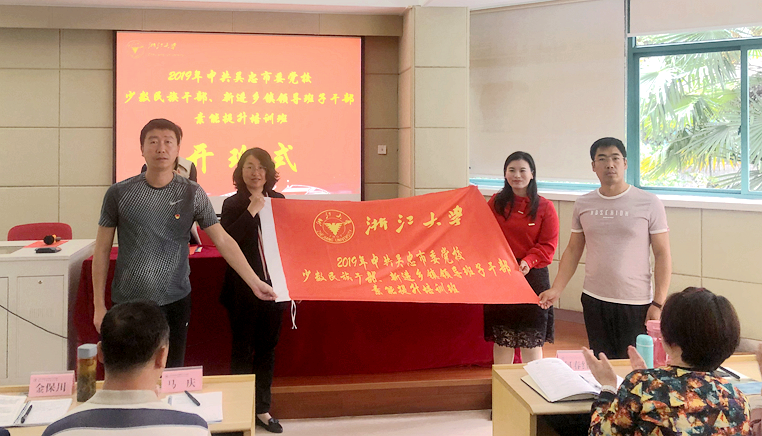 吴忠市干部赴浙江大学培训提升综合素养