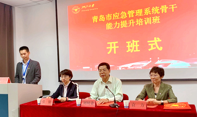 青岛市应急管理系统干部赴浙江大学培训学习