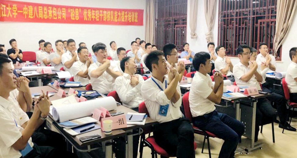 中建八局总承包公司“砼思”年轻干部赴浙大培训学习