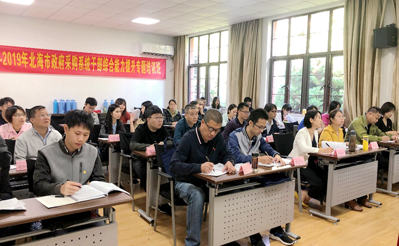 北海市政府采购系统干部赴浙江大学培训学习