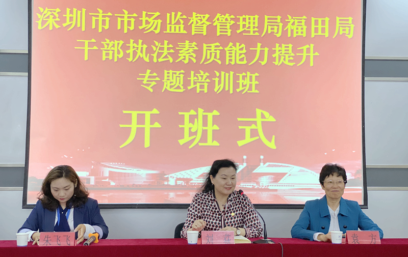 深圳市市场监督管理局福田局干部赴浙大培训学习