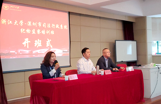 深圳市司法行政系统干部赴浙大举办纪检监察培训班