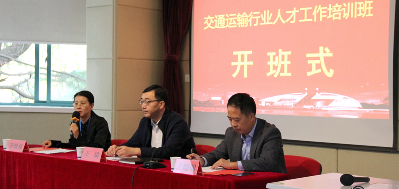交通运输部人事教育司联合浙江大学举办人才工作培训班