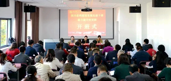 四川省档案系统干部走进浙江大学培训学习