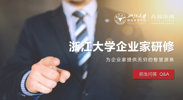 浙大关于公司中高层管理人员的培训课程有哪些？