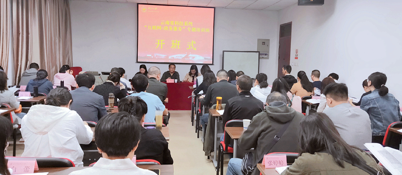 云南省科技系统干部走进浙江大学举办“互联网+政务服务”专题培训班