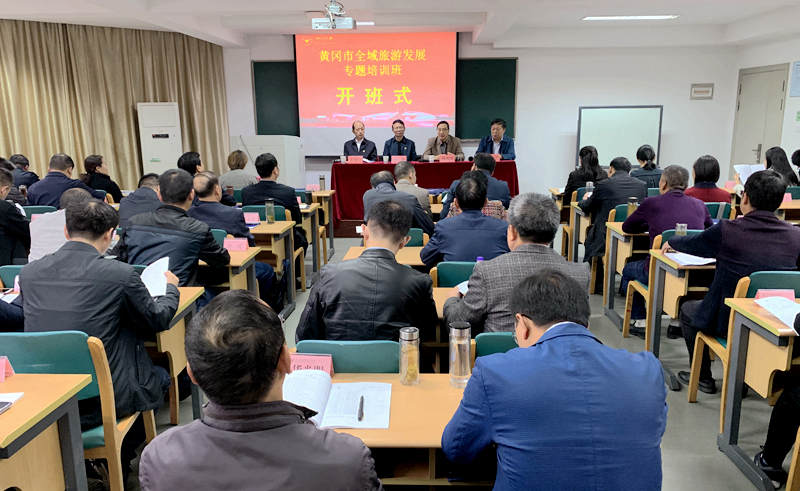黄冈市文旅系统干部赴浙大举办全域旅游发展专题培训班