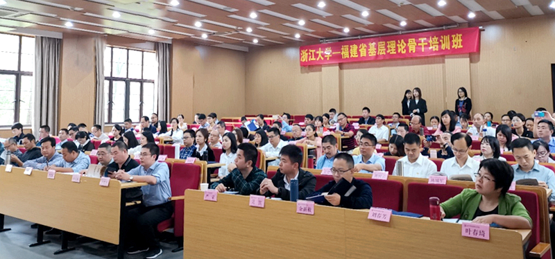 福建省党政干部走进浙江大学举办基层理论骨干培训班