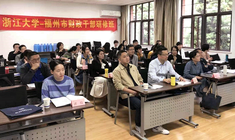 福州市财政干部走进浙江大学集体培训