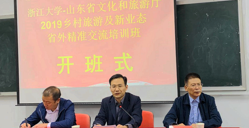 山东省文化和旅游厅干部走进浙江大学培训学习