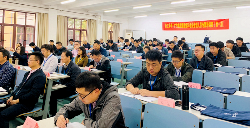 广东能源集团燃料板块管理人员走进浙大培训学习