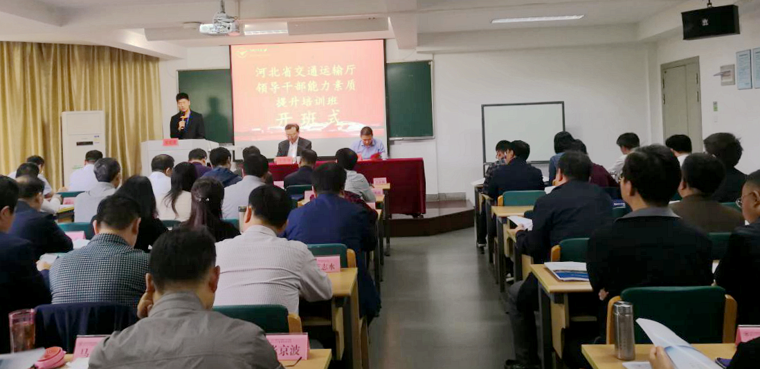 河北省交通运输厅干部走进浙江大学培训学习