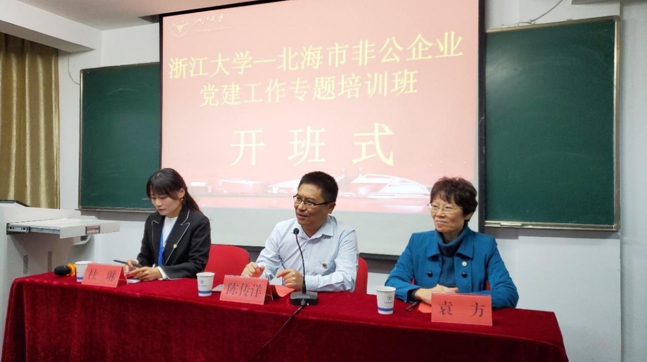 北海市非公企业党建工作专题培训班在浙大顺利开班
