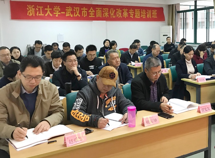 武汉市在浙江大学举办全面深化改革专题培训班
